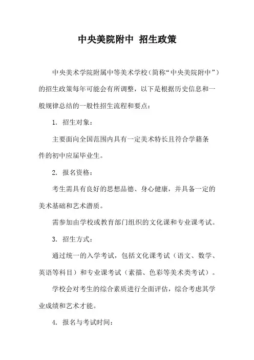 中央美院附中 招生政策