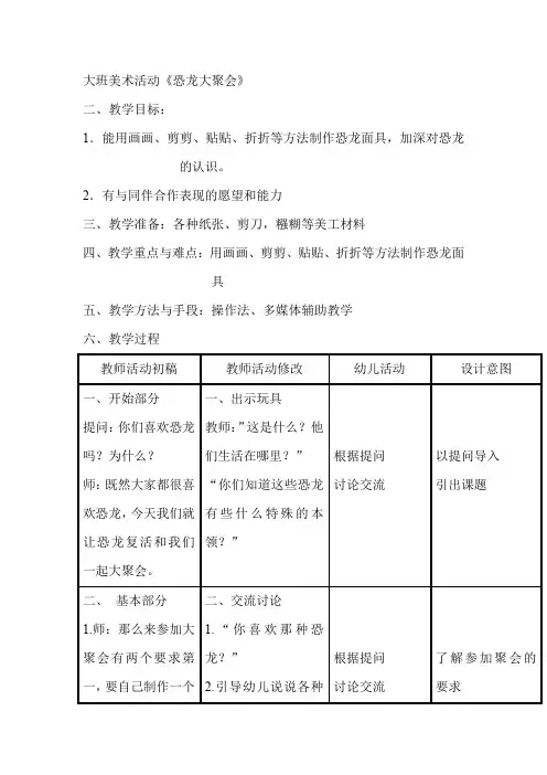 大班美术活动《恐龙大聚会》