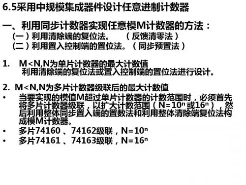 数字电路逻辑设计 第六章2