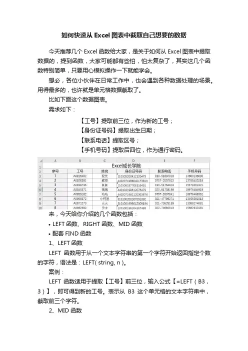 如何快速从Excel图表中截取自己想要的数据