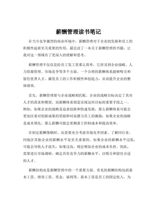 薪酬管理读书笔记