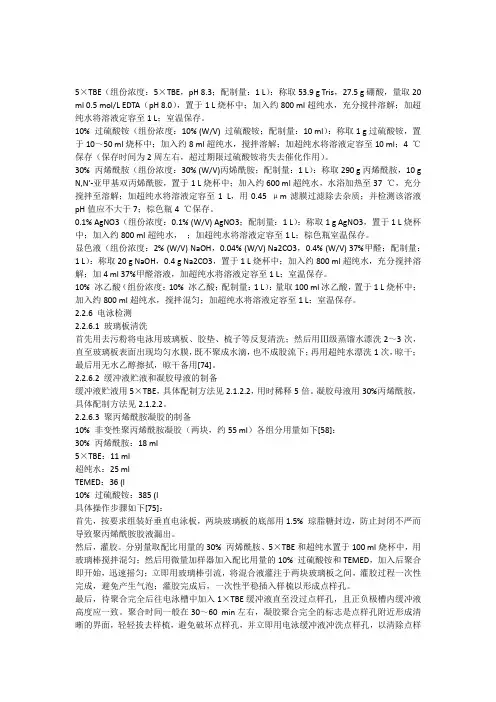 聚丙烯酰胺凝胶配制方法