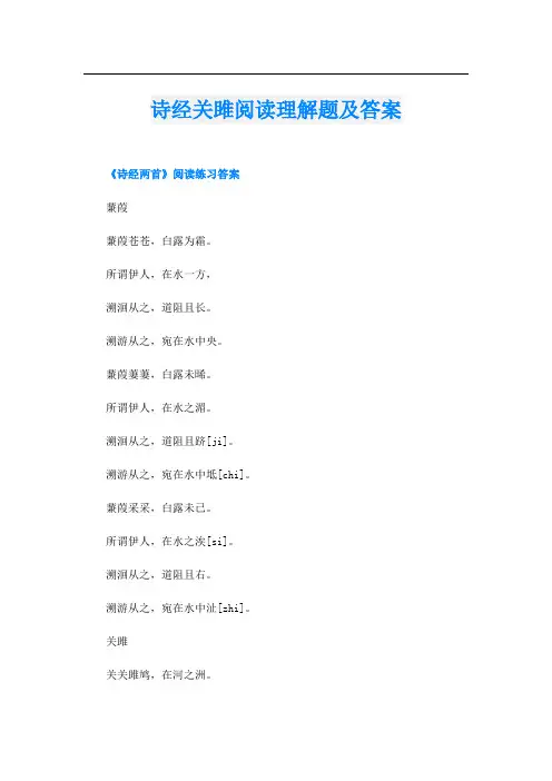 诗经关雎阅读理解题及答案
