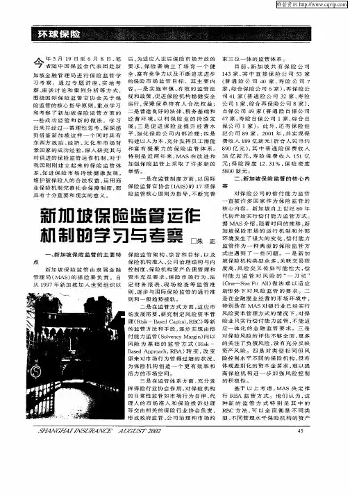 新加坡保险监管运作机制的学习与考察
