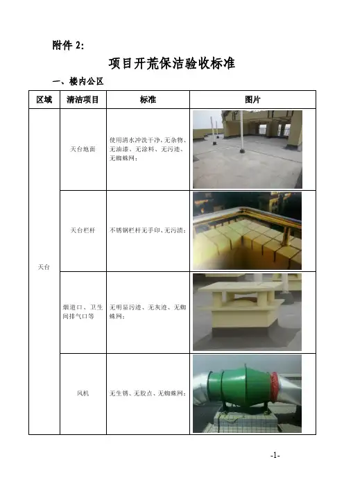 项目开荒保洁验收标准