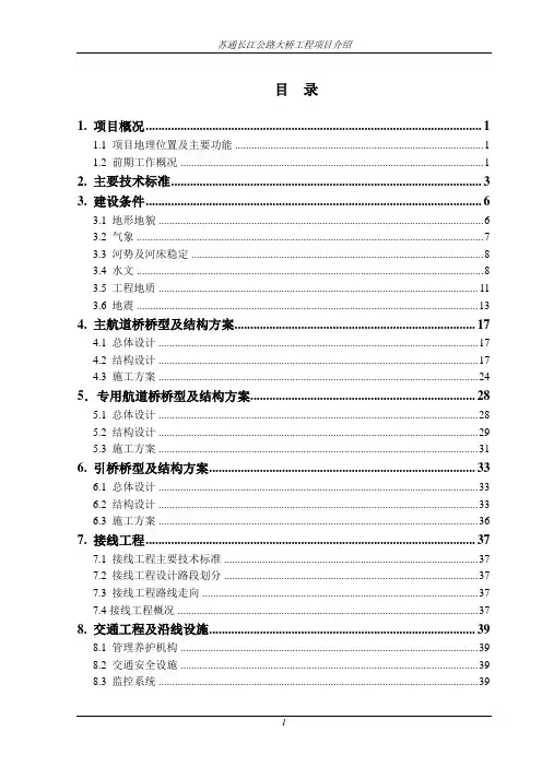 苏通大桥简介(全)