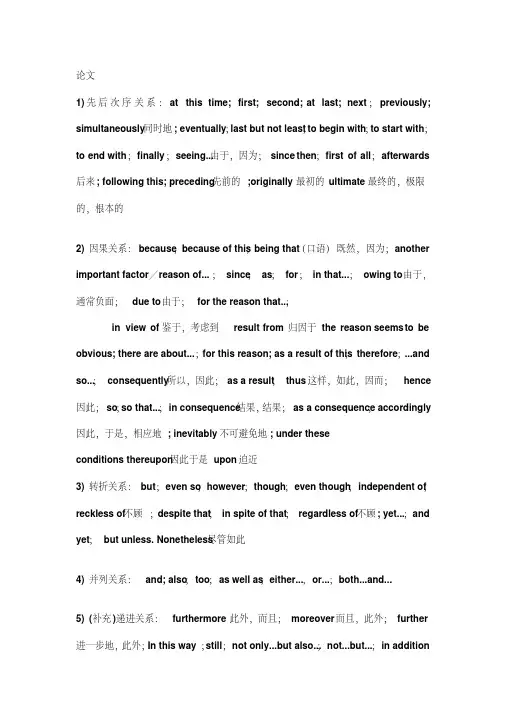 英语论文连接词大全