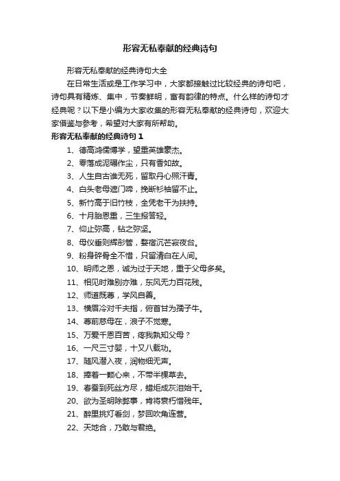 形容无私奉献的经典诗句大全