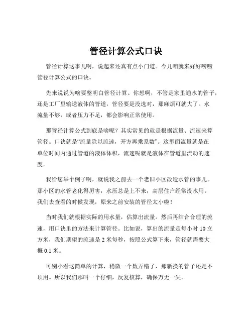 管径计算公式口诀