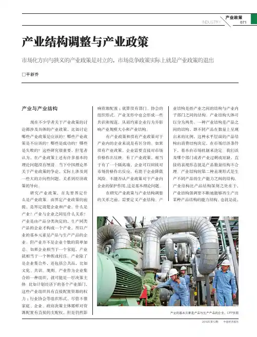 产业结构调整与产业政策