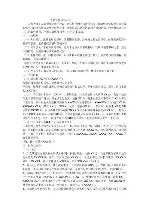 乡镇工作考核办法