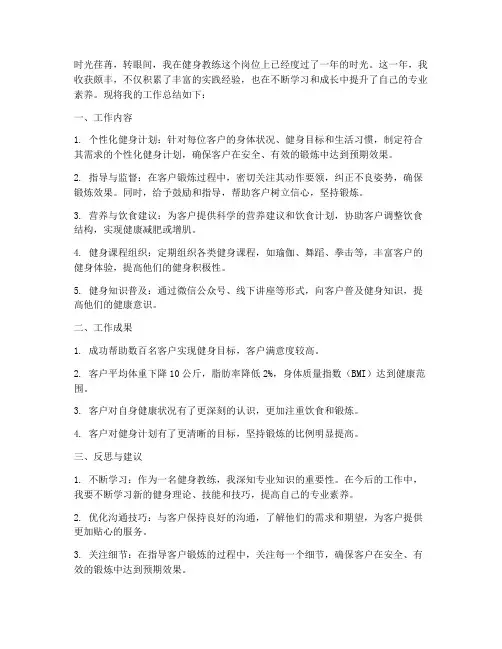 健身教练总结范文