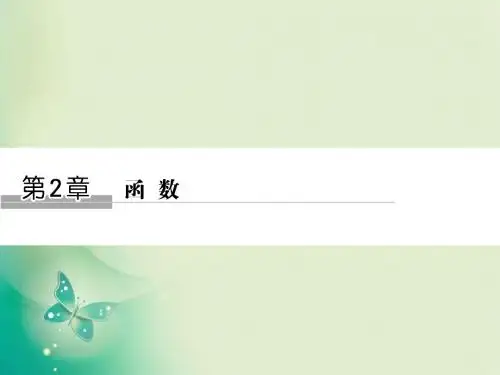2018-2019学年苏教版必修一2.1.1第1课时函数的概念和定义域课件(37张)