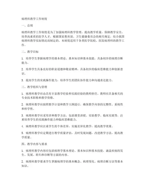 病理科教学工作制度