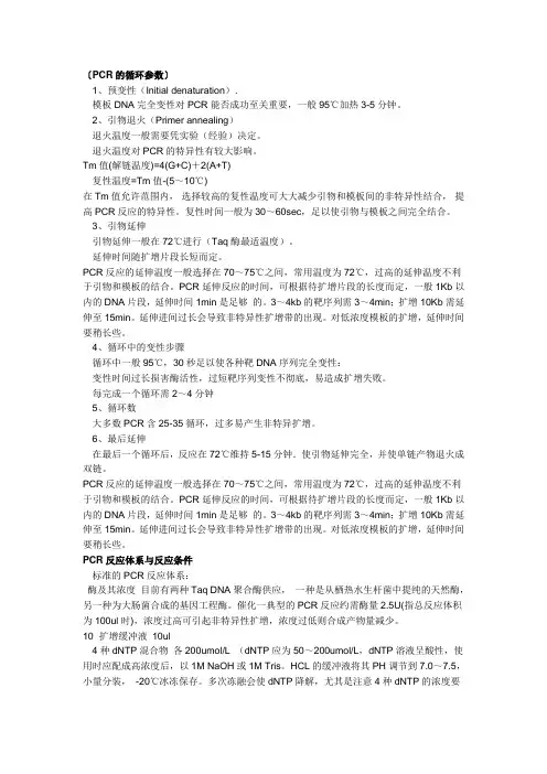 PCR参数