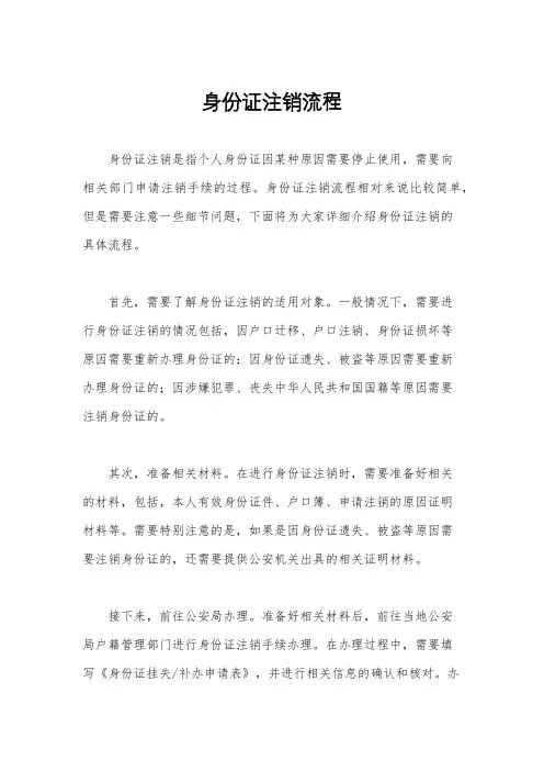 身份证注销流程