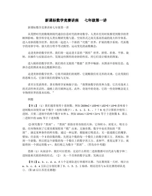 新课标数学竞赛讲座   七年级第一讲