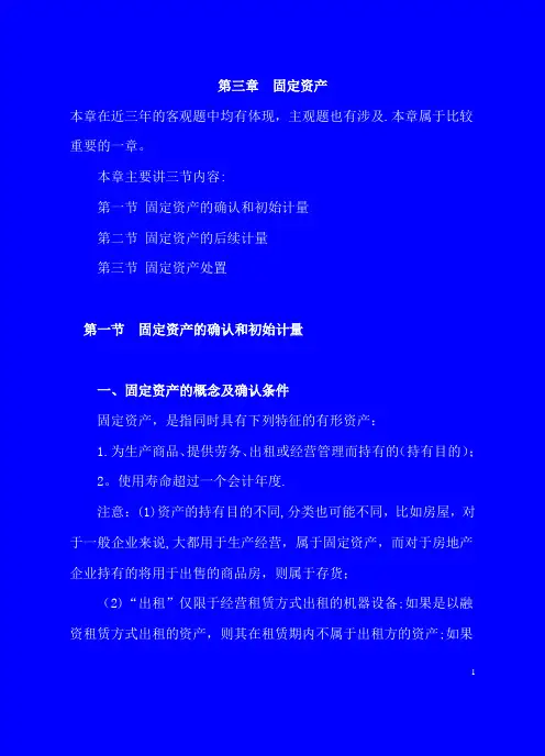 中级会计实务教案第三章