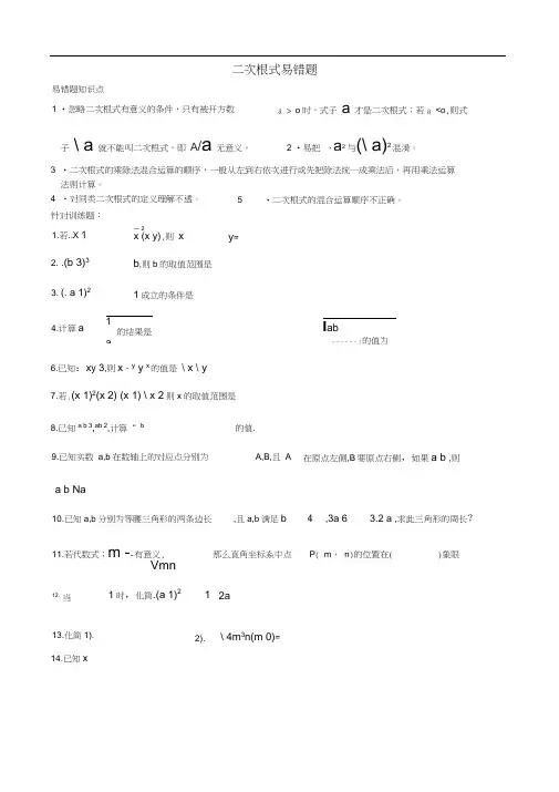(完整版)八年级数学二次根式易错题集锦