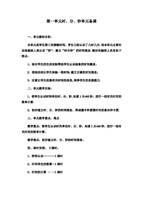 人教版三年级上册数学第一单元教案