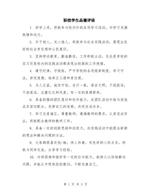 职校学生品德评语