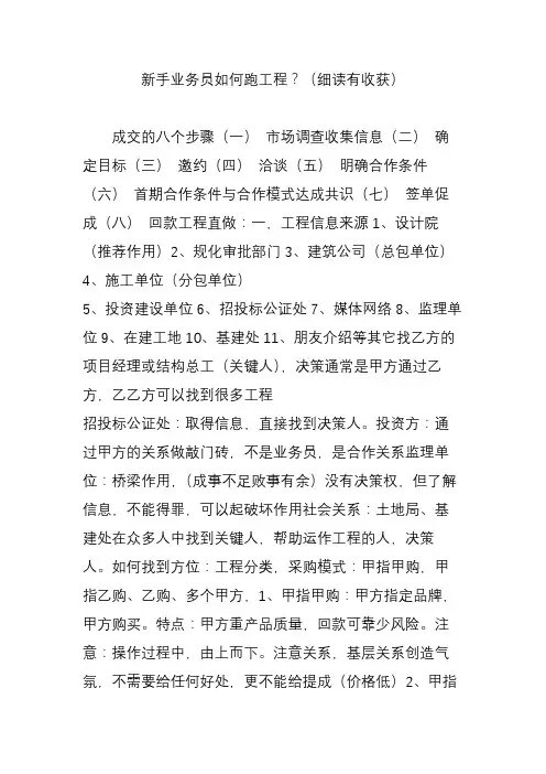 新手业务员如何跑工程？(细读有收获)