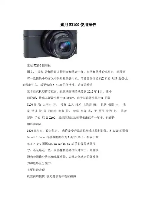 索尼RX100使用报告