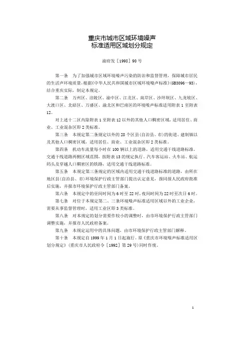 重庆市城市区域环境噪声