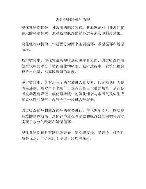 溴化锂制冷机的原理