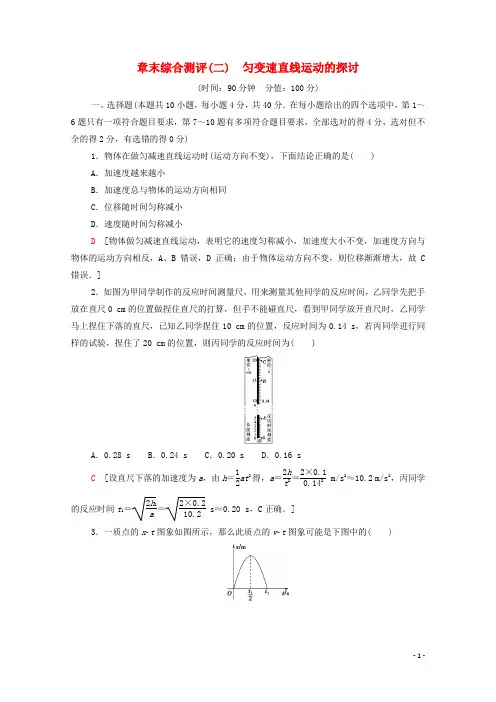 2024_2025学年高中物理第3章匀变速直线运动的研究章末测评2含解析鲁科版必修1