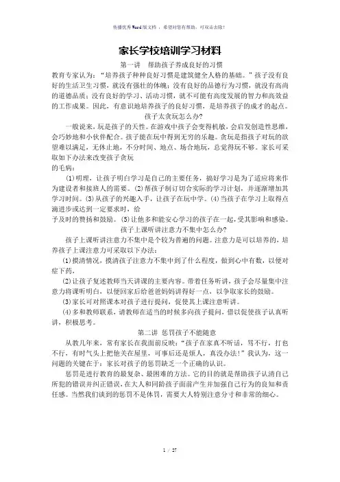 家长学校教师培训材料