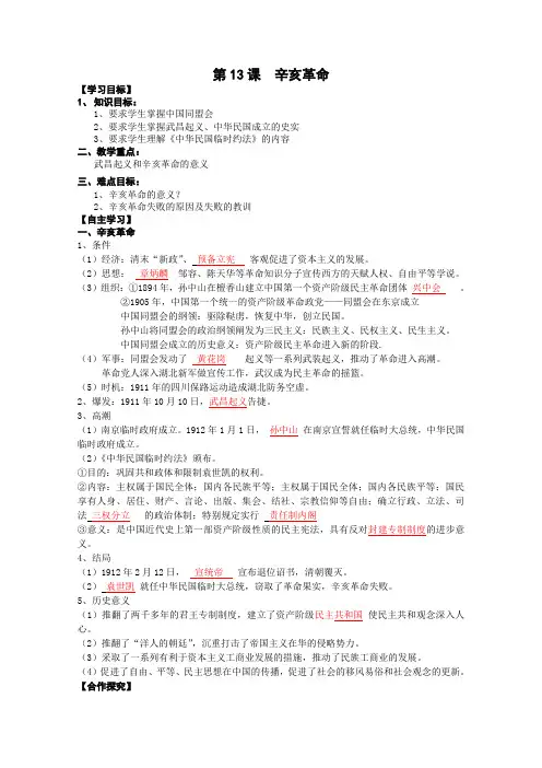 高一历史新人教必修一学案 第13课 辛亥革命