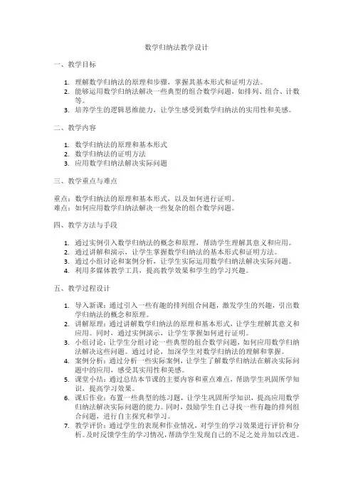 4.4数学归纳法教学设计