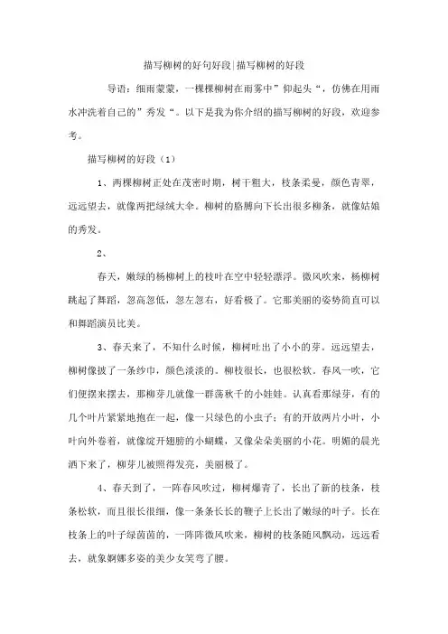 描写柳树的好句好段-描写柳树的好段