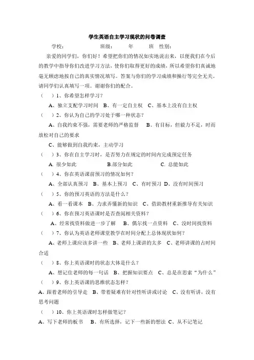 学生英语自主学习现状的问卷调查