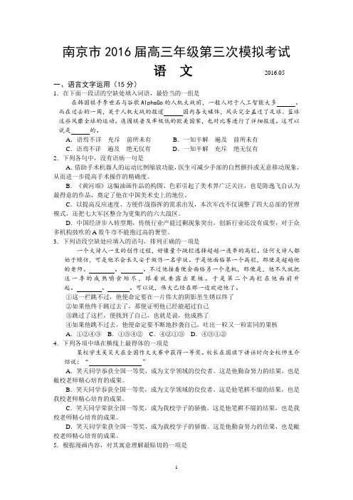 南京市2016届高三年级第三次模拟考试语文试题及参考答案+评分细则+作文范文