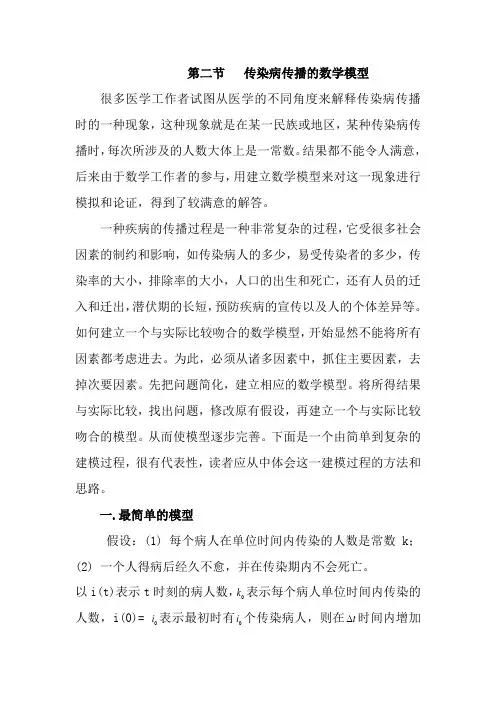 传染病传播的数学模型