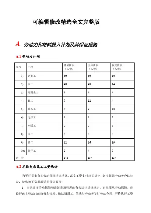 施工进度计划和各阶段进度的保证措施及违约责任承诺精选全文