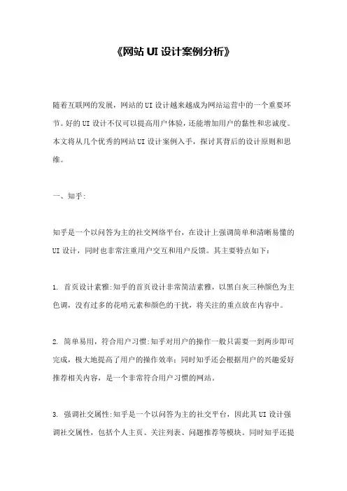 《网站UI设计案例分析》