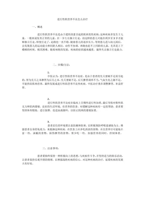 进行性肌营养不良怎么治疗