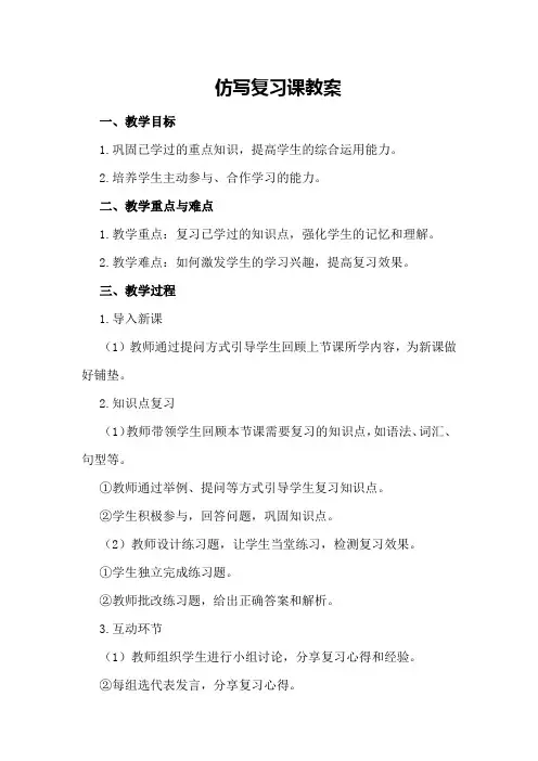 仿写复习课教案