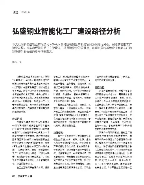 弘盛铜业智能化工厂建设路径分析