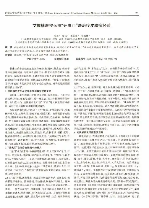 艾儒棣教授运用“开鬼门”法治疗皮肤病经验