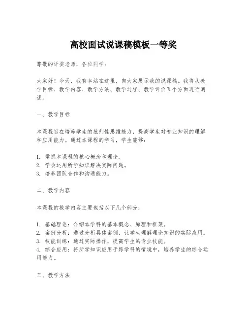 高校面试说课稿模板一等奖