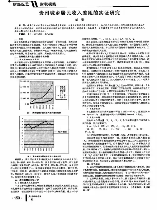 贵州城乡居民收入差距的实证研究