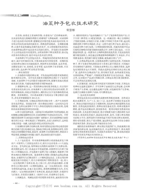 油菜种子包衣技术研究