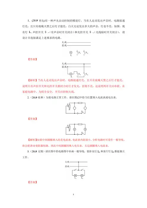 中考物理《电学作图》练习题及答案