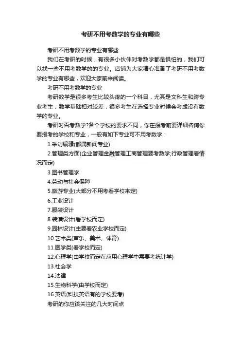 考研不用考数学的专业有哪些