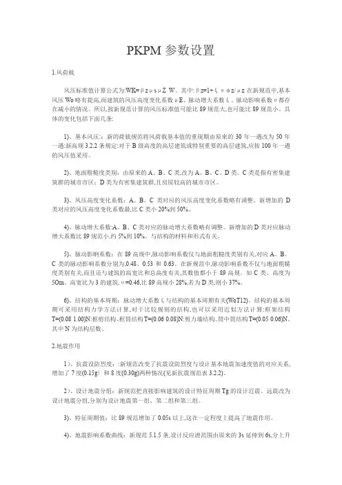 PKPM参数大全