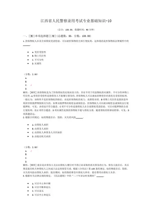江西省人民警察录用考试专业基础知识-10